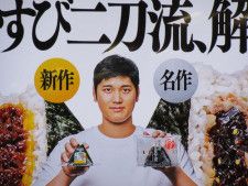 【ファミマ】大谷翔平が真剣に考えた「おむすび打線」を公開　１番は迷い、４番は昔から好きな…
